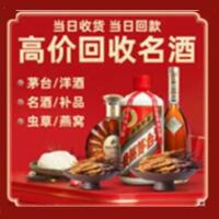 仙居县烟酒回收:名酒,冬虫夏草,老酒,茅台酒,酒瓶,洋酒,仙居县跃国烟酒经营部